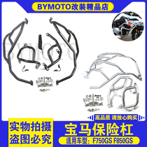 Suitable for BMW F750GS modified bumper body fuel tank engine protection frame anti-fall guard bar accessories