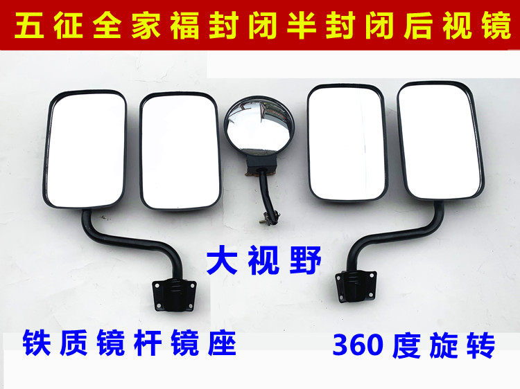 Mirror Rear mirror Motorcycle electric vehicle Fully enclosed tricycle Agricultural vehicle Low truck Large field of view mirror