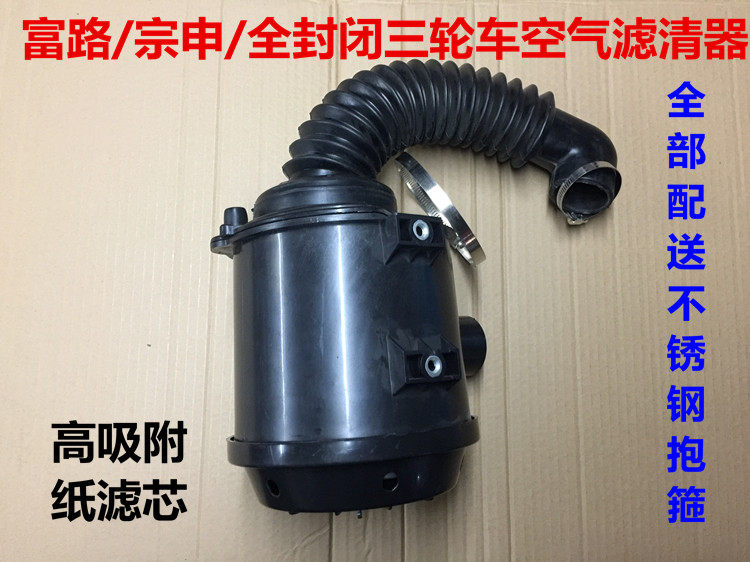 Tricycle air filter core assembly Rich Road Old age 200 Closed car Air filter core Fukuda 800 Air filter Core rubber tube