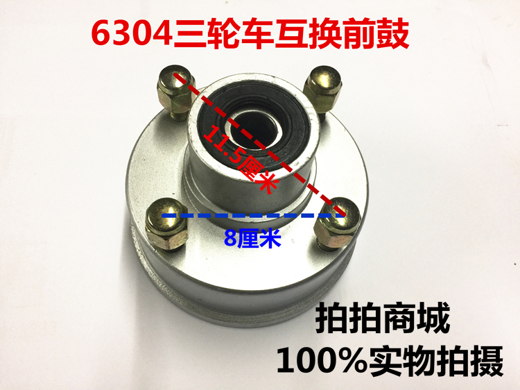 Zonschen tricycle front wheel hub 304 bearings 4-hole interchangeable ancient three-wheeled locomotive front wheel swap drum
