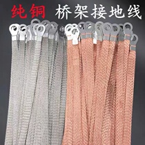 2 5 4 6 square bridge grounding wire copper braided belt electric box distribution cabinet jumper wire connecting white wire white