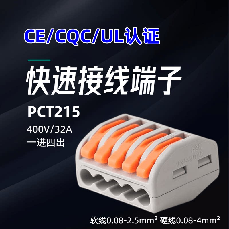 Wire extension cord PCT-215 one-in-four out terminal fast wire connector free of screw and wire copper 32A