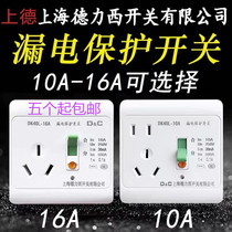 Shanghai Deli West Switch Socket Air Conditioning Water Heater 16A10A Home anti - tap protector