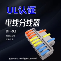 UL certified DF93 soft and hard lead red copper quick joint wire splitter three-in-nine out of 32A