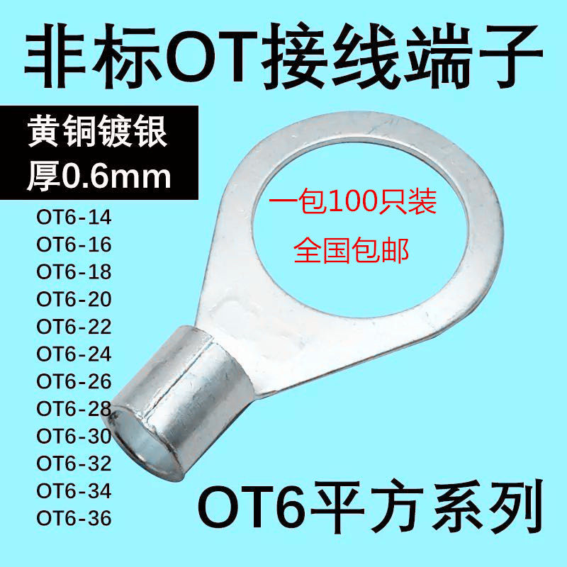 Round terminal OT6-14 16 18 20 24 22 26 28 30 32 34 36 44 large hole