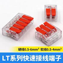 Wire Connector LT-612 613 615 Multi-function fast splitter free rubber 0 5-6 square