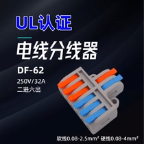 UL certified DF62 soft and hard lead red copper quick joint wire splitter two-in-six out of 32A