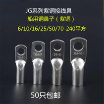 JG6-8 JG10-8 JG16-8 JG25-8JG50-8 Purple terminal terminal terminal terminal cold pressed wiring nose