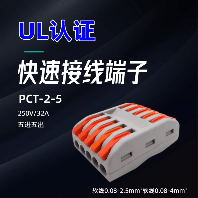 UL certified DF2-5 PCT-225 soft and hard lead red copper quick joint connector five-in-five out of 32A