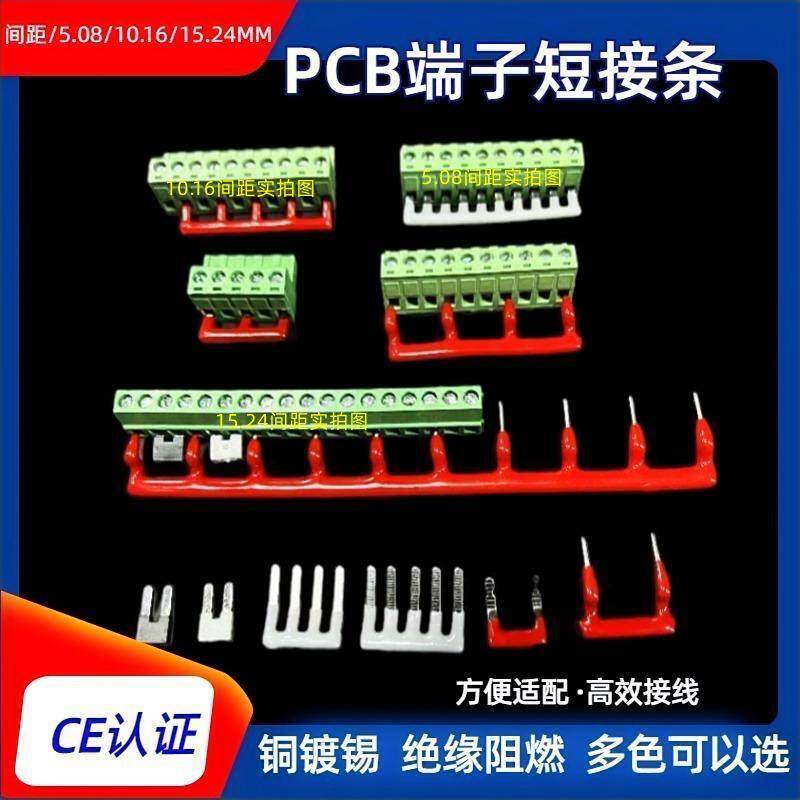 Short circuit 2EDG 5 08 10 16 15 24 pitch MM jump grid insulation short tablet connector bar
