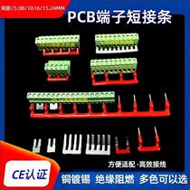 Short circuit 2EDG 5 08 10 16 15 24 pitch MM jump grid insulation short tablet connector bar