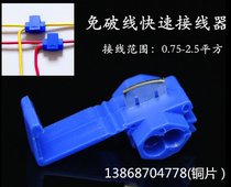 Main wire soft and hard wire terminal quick connector no broken wire connector wire clip Blue-802