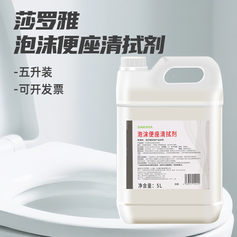 Saraya Shiroya Foam Toilet Seat Cleaning Agent Toilet Seat Sterilization and Disinfection Special Public Toilet Seat Cushion Cleaning Saraya Shiroya Foam Toilet Seat Cleaning Agent Toilet Seat Sterilization and Disinfection Special Public Toilet Seat Cushion Cleaning