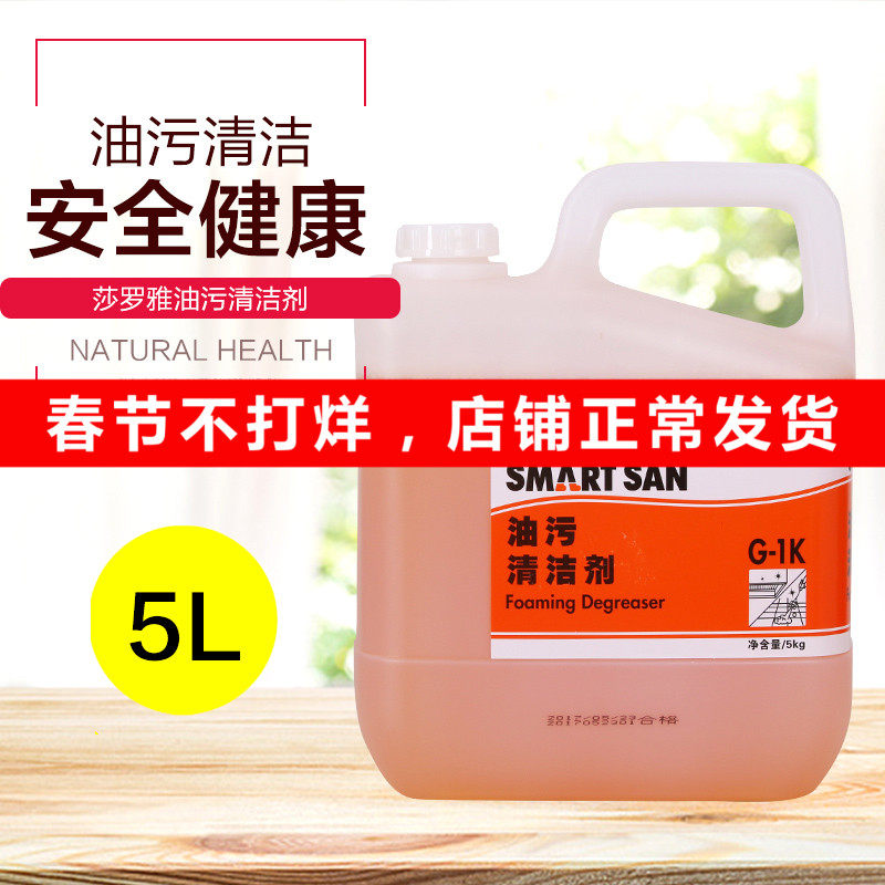 Japan Saraya oil stain cleaner food processing kitchen range hood floor strong decontamination clean