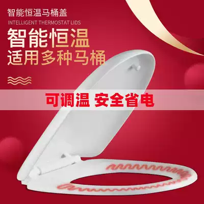 Heating toilet lid heating household smart constant temperature toilet heating ring only heating seat toilet ring universal electric heating