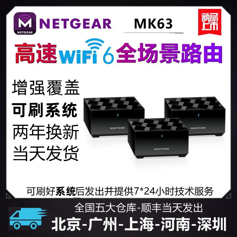 NETGEAR NETGEAR MK62 63 can flash WiFi6 large coverage high-speed intelligent AiMesh networking router
