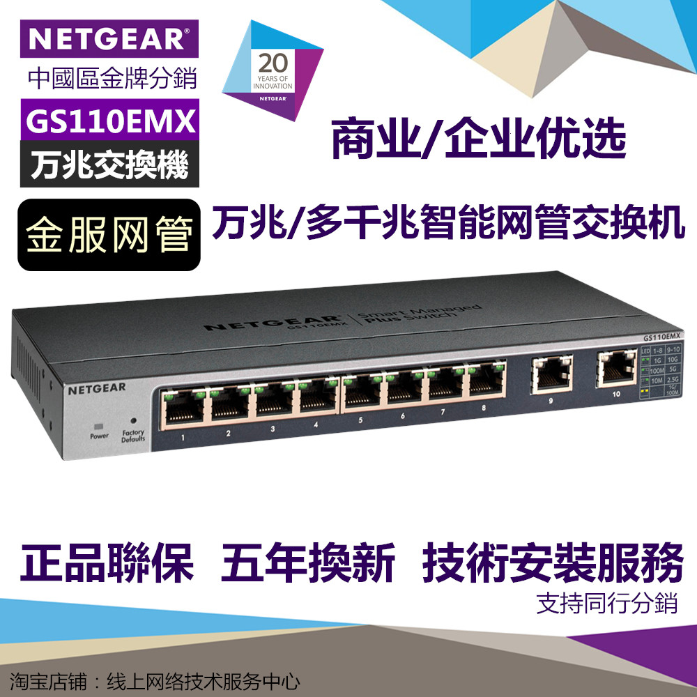 NETGEAR GS110EMX Multi-Gigabit Smart Managed Plus 10G 10G Switch