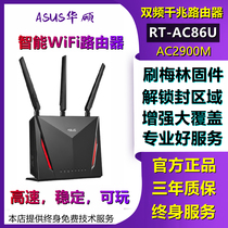 ASUS RT-AC86U AC88U R8000 brush Merlin official change firmware Gigabit wireless Router