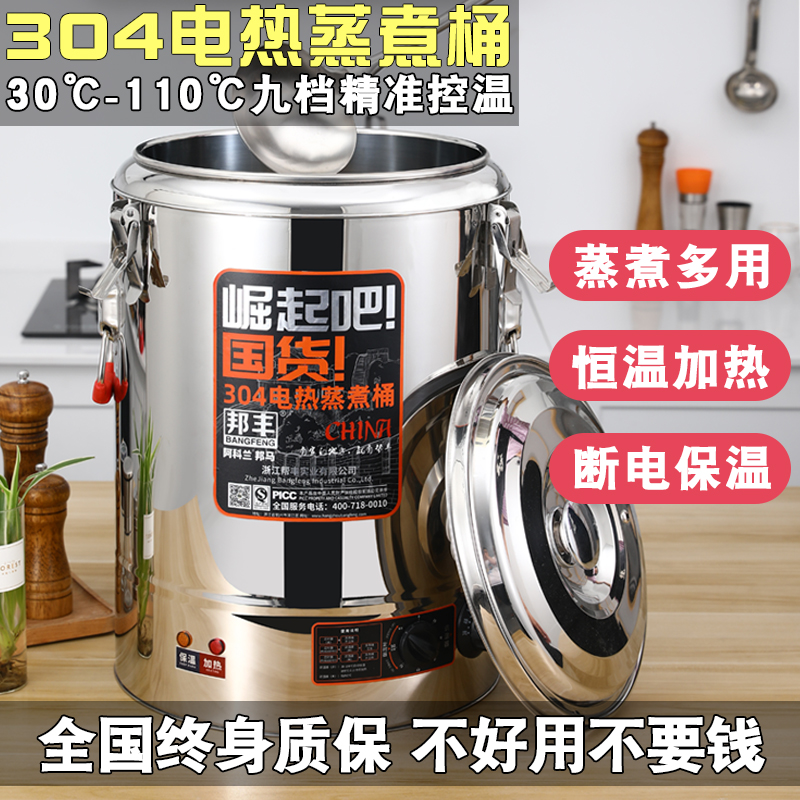 Electric heat insulation barrel large capacity commercial stainless steel barrel integrated electric heating high boiler cooking porridge boiling water barrel boiling water barrel