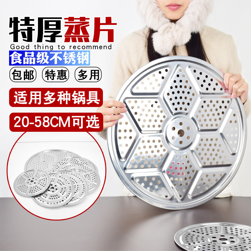 Stainless steel steaming plate steaming sheet kitchen household thickened round steamed steamed bun steamed grid steamed drawer steamer water-proof grate