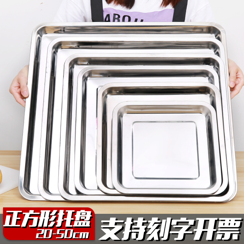 Stainless steel square plate square plate commercial kitchen tray steamed rice barbecue plate iron plate dinner plate plate dumpling plate