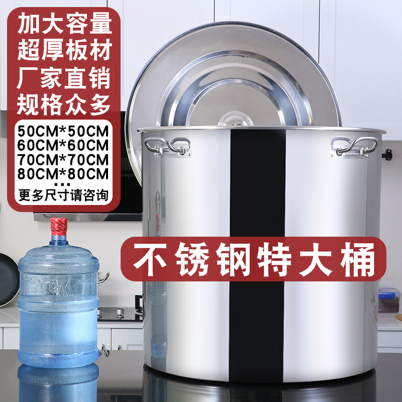 Stainless steel barrel with lid commercial thickened and enlarged 70CM80CM extra-large large-capacity high pot round barrel 50CM60CM