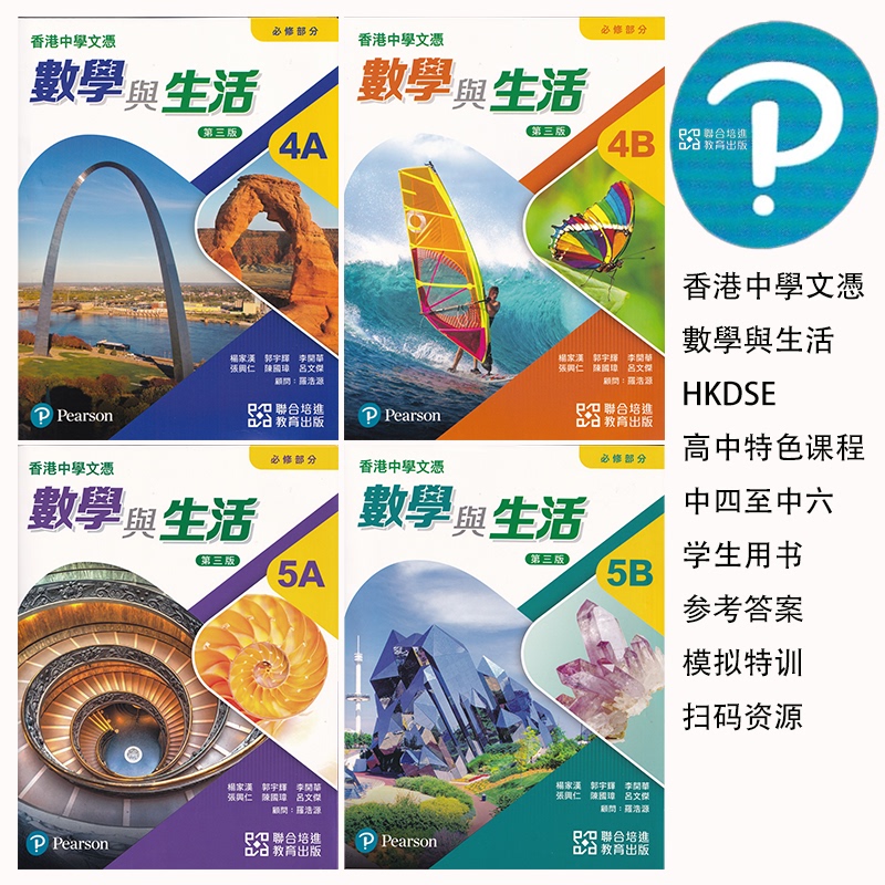 Imported Original Edition Hong Kong Dse Secondary School Diploma Exam Mathematics Subject Mathematics and Life Compulsory Part 4 5 6 A/B Unit Set [Self-Study Kit with Worksheets/Pre-Study Book] United Training Education Pearson
