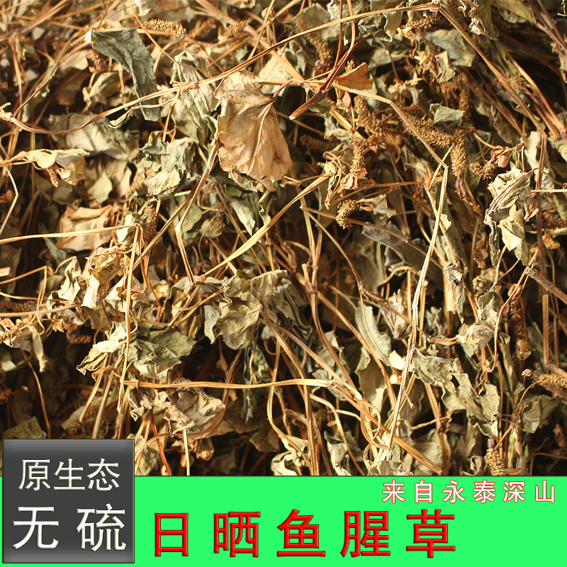 Fujian wild Houttuynia cordata dried natural sun-dried folded ear root Houttuynia cordata new goods herbal tea half a catty
