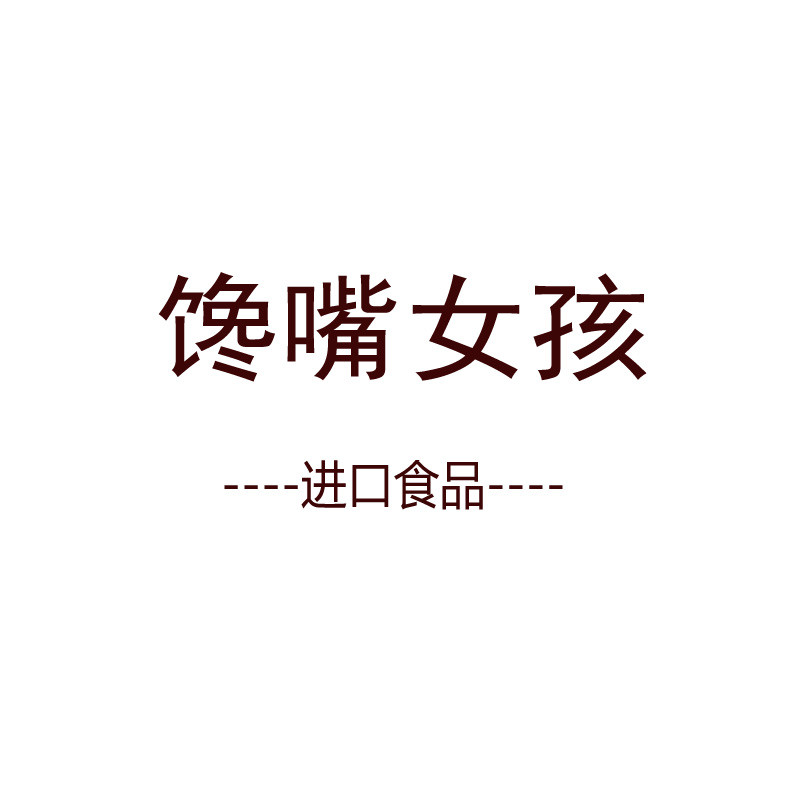馋嘴女孩进口食品的LOGO