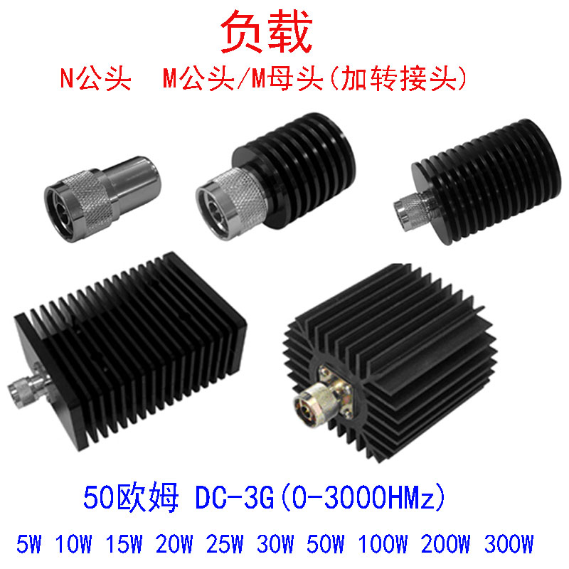 50 ohm load 10W 15W 20W 25W 30W 50W 100W 200W 300W dummy load M male
