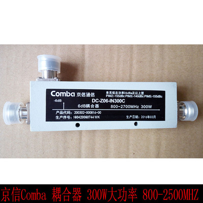 Jingxin Comba Coupler 300W High Power 800-2500MHZ N Type 5 6 7 10 15db