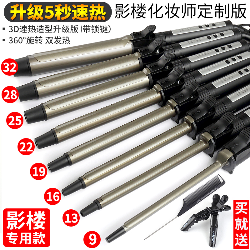 Large Roll Spinning Curly Hair Bar Professional Roll Stick Photo Gallery Makeup Artist Special Egg Roll Curly Hair Rod Small Ultrafine Hair Curler