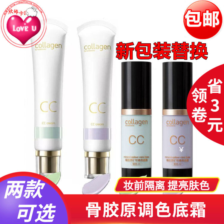 Cuchen's Bone Collagen Mineral Toning Base Cream 30g CC Cream Purple Green Insulation Flawless