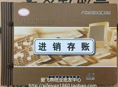 Guangzhou City Finance Bureau Huayuan Shengren 16 Open K full page 100 pages inventory ledger book
