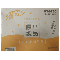 Qingfeng B3443C C2 log pure 110 pumping boxed facial tissue double-layer whole box 48 boxes of new and old random hair