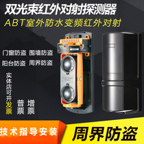 Variable frequency infrared anti-emission alarm ABT-40 60 100 meters two-pair beam perimeter wired outdoor detector
