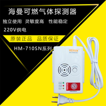 Hyman combustible gas detector LPG alarm Natural Gas household relay HM710 Fire Certification