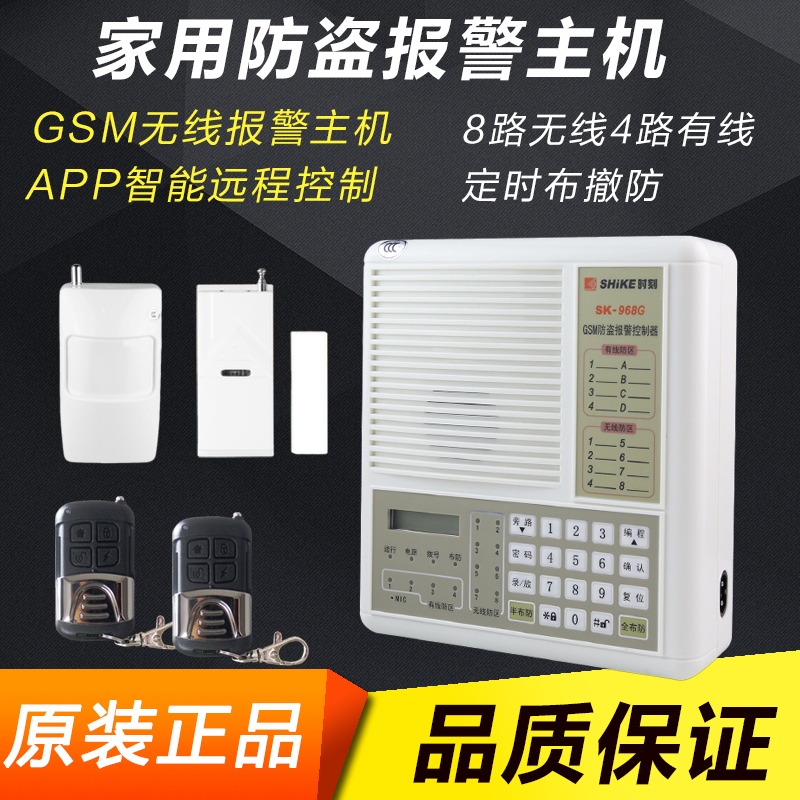 The original 968g-NET home alarm 8 Wired GSM mobile phone card network APP alarm host GPR