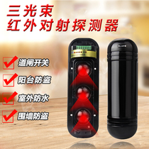  Meian infrared radiation alarm ABE-150 200 250m three-beam perimeter infrared detector