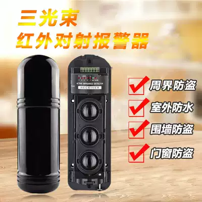 Three-beam infrared anti-emission siren ABE-50 100 150 200 250m ALEPH Wired detector