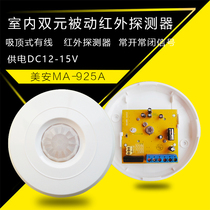 Meian MA-925A ceiling infrared detector 360 degree intrusion burglar alarm normally closed normally open signal NONC