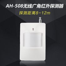  AH-508 408 wireless detector Infrared alarm Passive infrared probe system Plug-in type