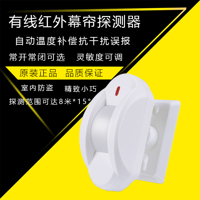 Original 181 household anti-theft cable infrared curtain detector ceiling infrared probe alarm SK-183