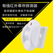 Original 181 household anti-theft cable infrared curtain detector ceiling infrared probe alarm SK-183