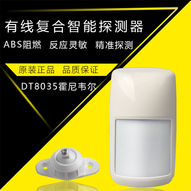 Domain fit all original HoneywellDT8035 infrared siren microwave dual-forensic MIR3500 infrared detector