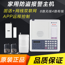 Original 968C-NETAPP alarm host 4 wired 8 wireless home anti-theft infrared detection network alarm