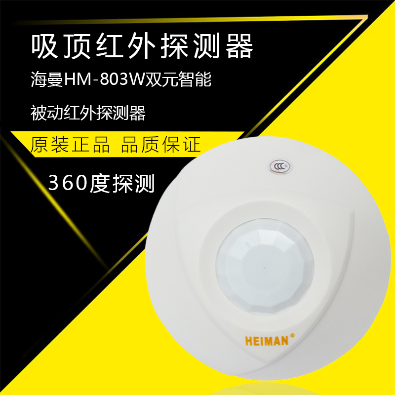 Original HM-803W infrared siren wired passive infrared detector relay normally closed normally open