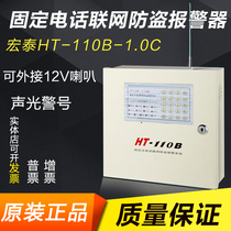 Original Keying Hongtai HT110B-1 0C alarm host 8 Wired 8 wireless infrared anti-theft reporting host