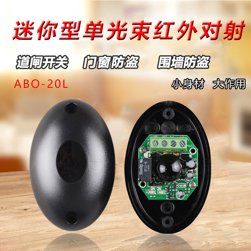 ABO-20L single 1 beam 20 m Access fence machine infrared to the radio alarm infrared detector is often open and often closed