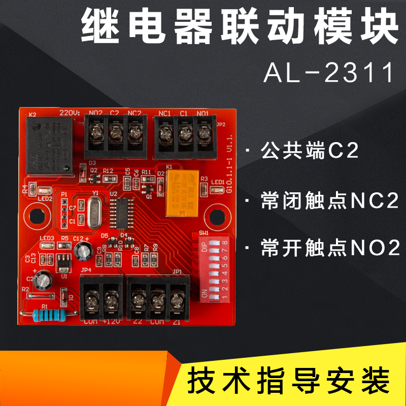 Independent module AL2311 single-channel alarm 12V strong electric light linkage module DVR2300 relay 16-channel mode
